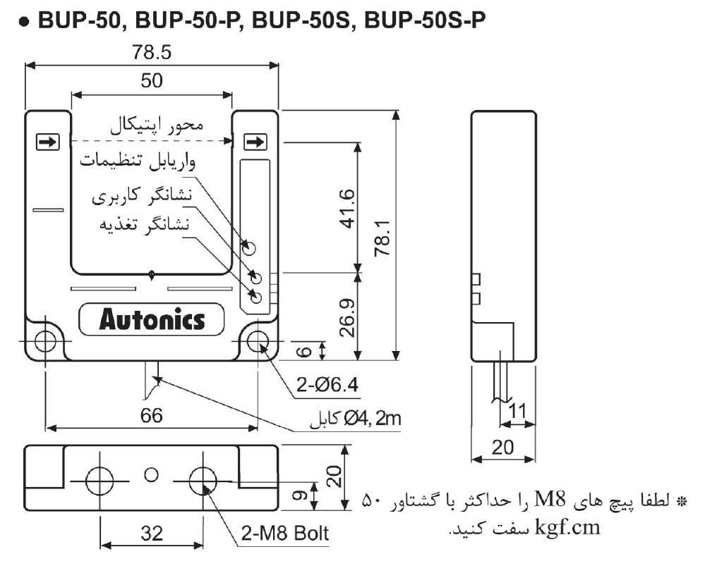 ابعاد سنسور نوری آتونیکس Autonics BUP-50S-P