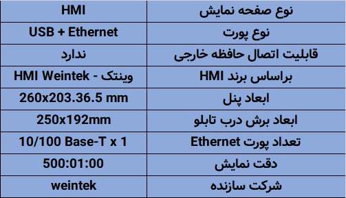 مشخصات کامل HMI وینتک 9.7 اینچ مدل MT8090XE